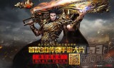 正版的传奇手游有哪些的简单介绍