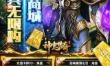 (无限元宝传奇手游破解版)无限元宝版传奇手游