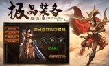 传奇游戏手游送vip送会员传奇手游