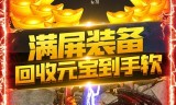 传奇手游月卡传奇点卡版手游