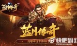 蓝月传奇手游网站蓝月传奇安卓版