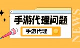 (手游传奇怎么代理点位大概是多少)传奇手游代理价格表