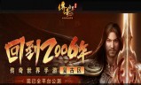传奇世界手游最新版传奇世界手游三端互通