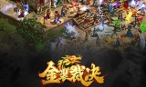 传奇手游1.80版传奇手游180版英雄合击版