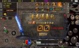(2020全新高爆版传奇)2020高爆传奇手游