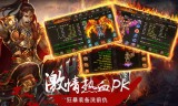 (烈火传奇手游攻略)烈火传奇三手游
