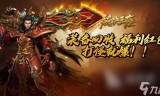 三职业传奇手游排行榜三职业手游传奇怎么搭配职业