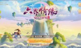 (仙剑传奇网站发布网)仙剑传奇手游