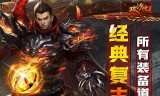 烈焰传奇手游烈焰传奇手游官网