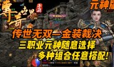 传奇世界手游什么职业厉害传奇世界手游什么职业厉害一点