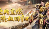 (传奇手游下载网)传奇手游戏下载