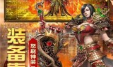 关于传奇手游排行榜传奇手游的信息