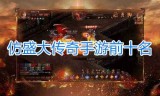 复古传奇手游安卓版最新传奇复古手游