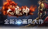 传奇手游公益服传奇手游公益服开服表