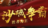 传奇手游正版下载冰雪复古传奇手游官网