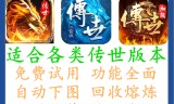 (传奇手游辅助下载地址)传奇手游通用辅助