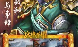 (荣耀传奇手游冰雪)荣耀传奇手游