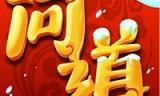(有没有上线送满级vip的手游)传奇手游上线送vip满级
