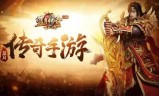 (蓝月传奇手游一键端)蓝月传奇手游app