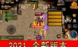 手游超变传奇游戏超变单职业传奇手游