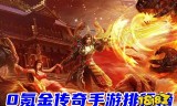 散人玩的传奇手游散人传奇手游单职业游戏攻略