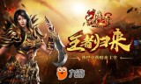 (苹果系统传奇手游发布)苹果系统传奇手游