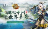 传奇世界3d手游官方网传奇世界3d手游官方网站