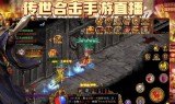 带元神的传奇手机游戏传奇带元神手游排行榜前十