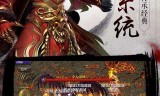 (霸业传奇手机版)霸业永恒传奇手游下载