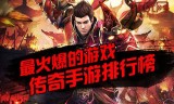 (传奇世界手游元宝回收)元宝回收传奇手游