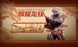 (跑跑手游黄金辉耀配件)辉耀传奇手游