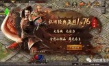 (传奇手游176怀旧版)1.76大极品传奇手游