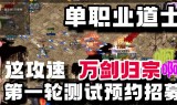 (攻速传奇手游官网)高攻速传奇手游