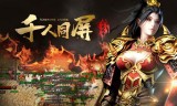 (盛大手游热血传奇)盛大正版授权传奇手游