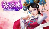 甄传奇手游甄传奇返利版