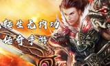 求个不花钱的传奇手游不花钱的传奇手游排行榜揭晓