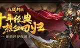 (满级vip传奇手游怎么玩)满级vip传奇手游