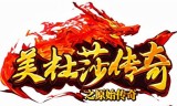 求个攻速超快的手游传奇传奇一刀秒5倍攻速