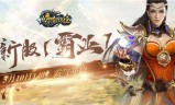 (传奇手游开服网)传奇手游开服