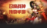 (传奇手游大全最新版)传奇手游大全