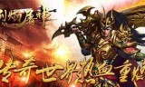 传奇手游折扣平台大全传奇世界手游折扣平台
