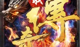 蓝月传奇正版手游下载蓝月传奇2手游攻略个人心得