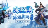冰雪单职业迷失传奇手游迷失单职业超变态传奇