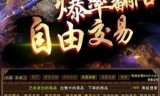 (传奇打金手游盒子)传奇打金手游