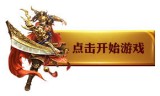 (三端互通传奇手游找服网站)传奇手游发布网站