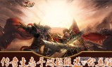 (装备华丽的传奇手游)华丽的传奇手游