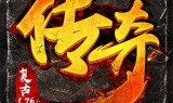 灭神单职业传奇手游灭神单职业传奇手游辅助