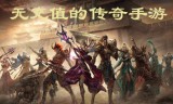 (公益传奇手游官网下载)公益传奇手游官网