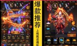 (2021传奇手游苹果安卓互通服)传奇正版手游安卓版io