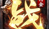 (赚钱手游传奇手游排行榜前一)赚钱的手游传奇